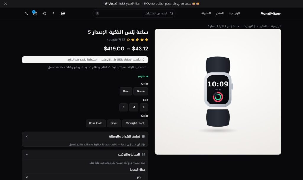 صفحة منتج في متجر VendMizer، معروضة بالإنجليزية وبالعربية من اليمين إلى اليسار