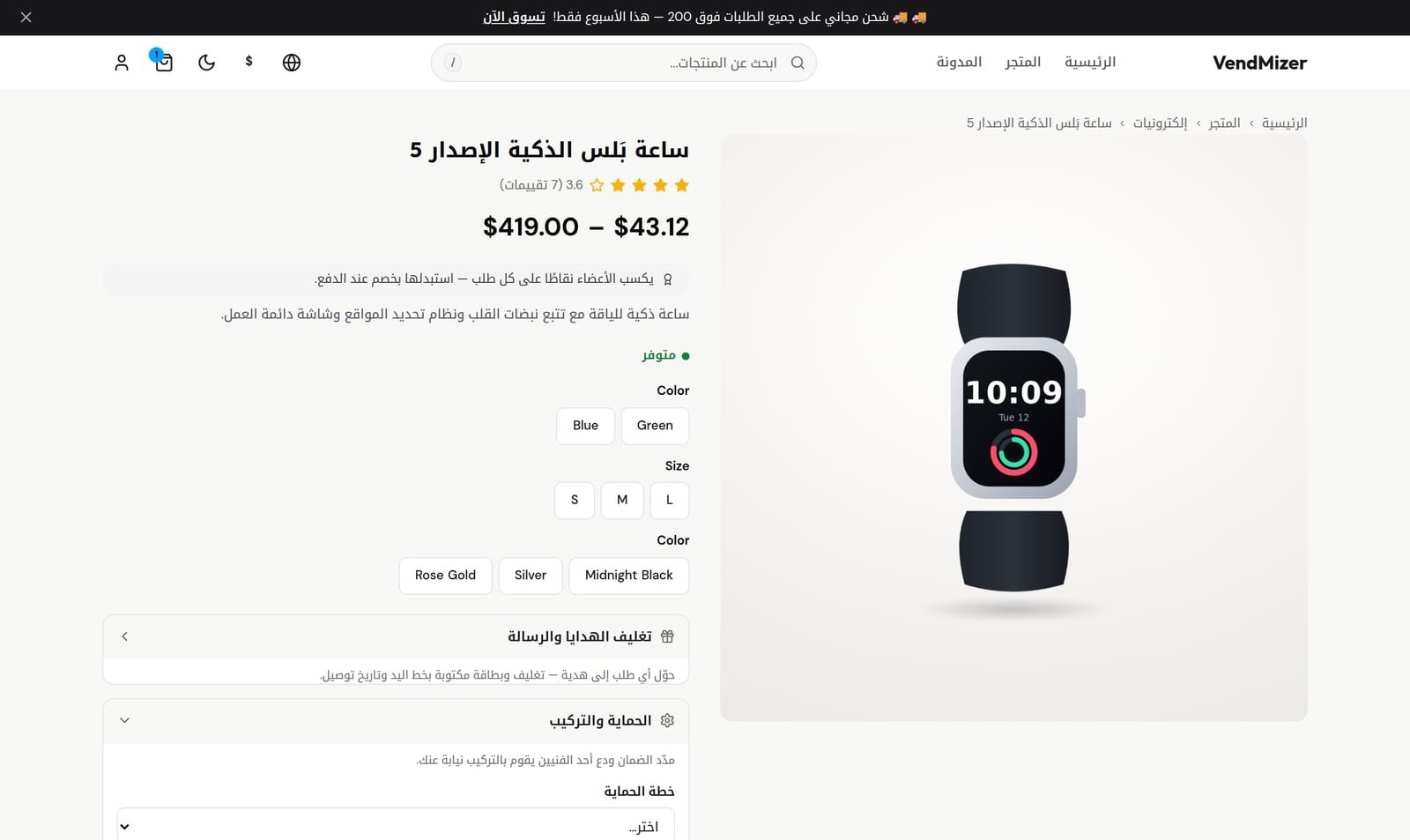 صفحة منتج في متجر VendMizer، معروضة بالإنجليزية وبالعربية من اليمين إلى اليسار